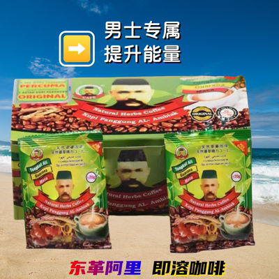 原装正品东革阿里咖啡男士功能