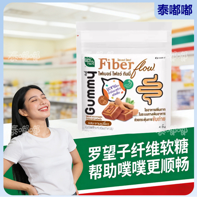 泰国711HandyHerb罗望子酸角膳食纤维酵素拉屎软糖清宿便噗噗糖