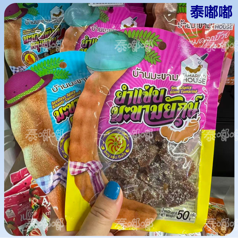 泰国Tamarind House 罗望子屋酸角小帽子系列原味椒盐麻辣酸角干