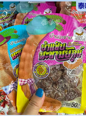 泰国Tamarind House 罗望子屋酸角小帽子系列原味椒盐麻辣酸角干