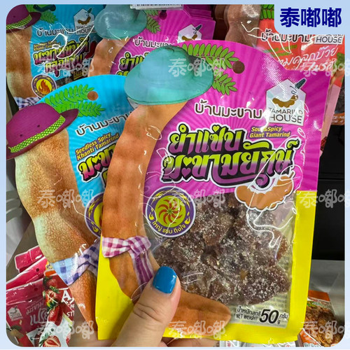 泰国Tamarind House 罗望子屋酸角小帽子系列原味椒盐麻辣酸角干