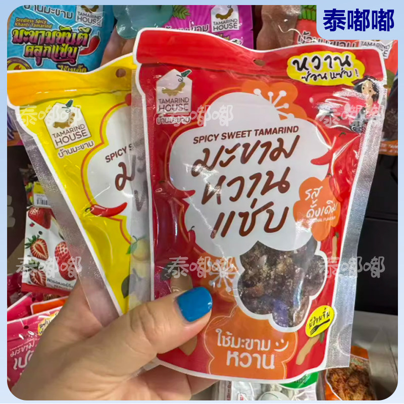 泰国正品7-11TamarindHouse罗望子屋 超辣梅子味酸角解馋零食