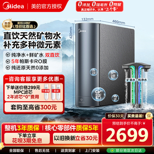 美的星河净矿2.0净水机家用厨房反渗透直饮水鲜矿纯水双直饮1000G
