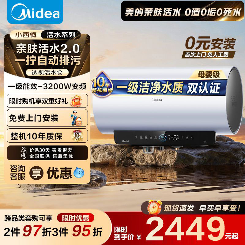 美的小西梅电热水器活水Q5SPro洗澡家用一级能效储水60升80升