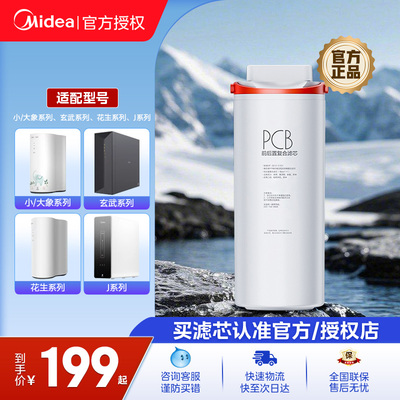 美的净水机滤芯适用MRO1791D-400