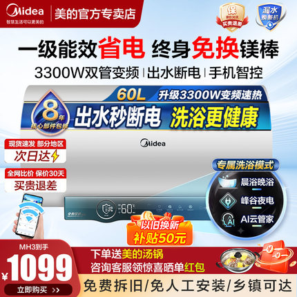 美的电热水器变频80升免换镁棒家用速热智能出水断电60L储水式JA5