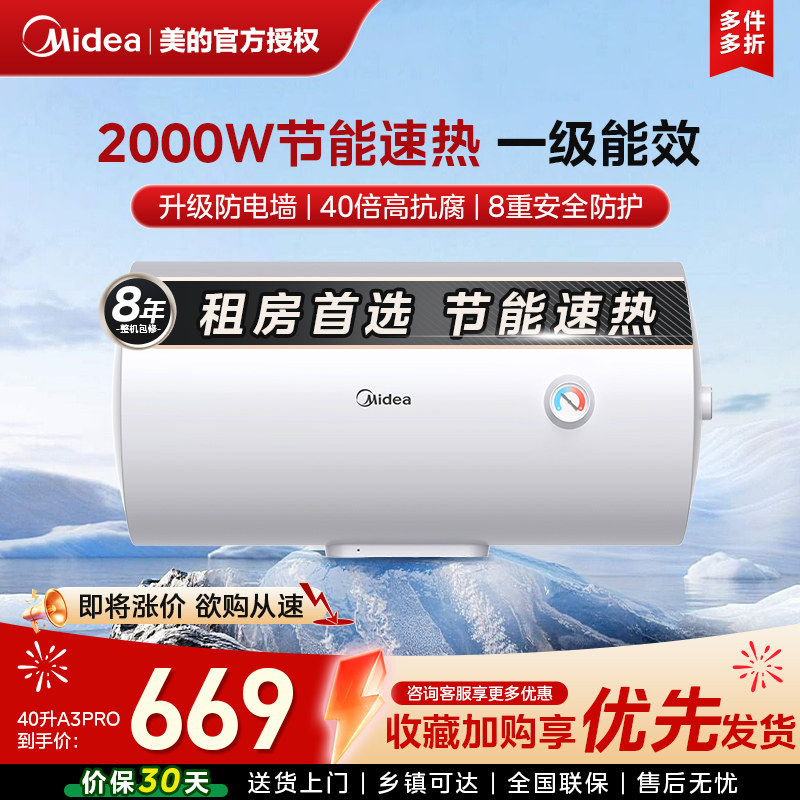 美的电热水器家用租房热水器40升小型速热洗澡卫生间储水式A3Pro