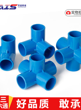 25mm135度三通儿童帐篷小房子