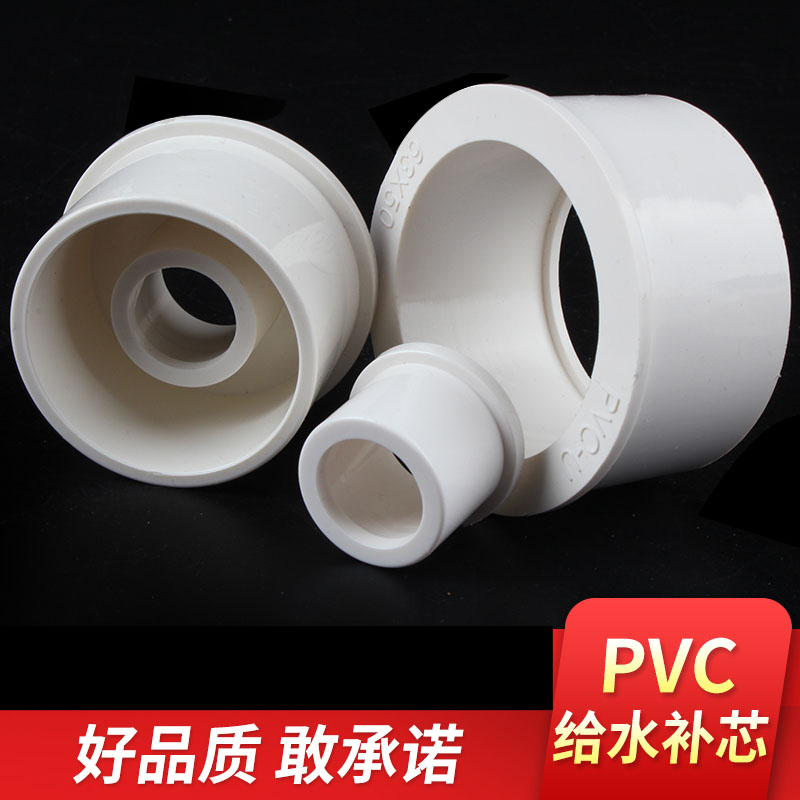 PVC变径圈 给水管补芯异径管接大小4分1寸25 32 40 50 63 75 90