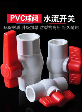 PVC球阀阀门开关螺口给水管塑料白色20 25 32 40 50 63 75 90 110