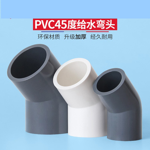 45度弯头直弯给水管接头鱼缸管件水族百盛管配件小弯半弯pvc加厚