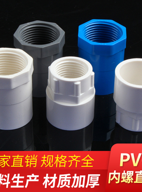 PVC内丝直接内螺直通螺纹内牙接头鱼缸滤水管配件4分3寸75 90 110