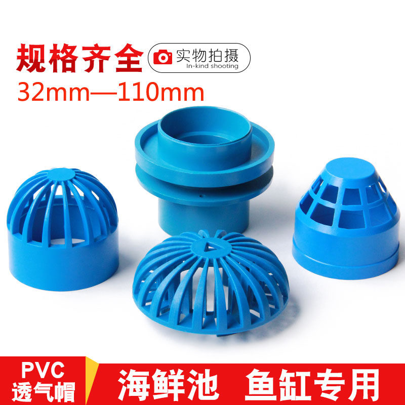 鱼缸透气帽海鲜池透水网溢流过滤隔离网透水罩溢水皇冠扁球帽飞碟