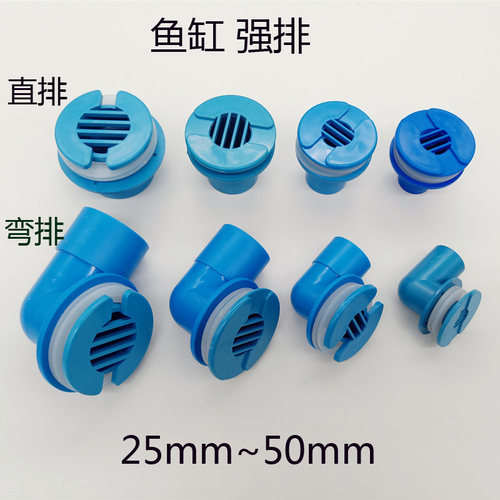鱼缸强排下水海鲜池平底排水组缸排水塑料弯排25 32 40 50蓝色