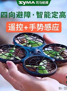 syma司马X26A无人机遥控飞机儿童智能感应避障四轴飞行器X80玩具
