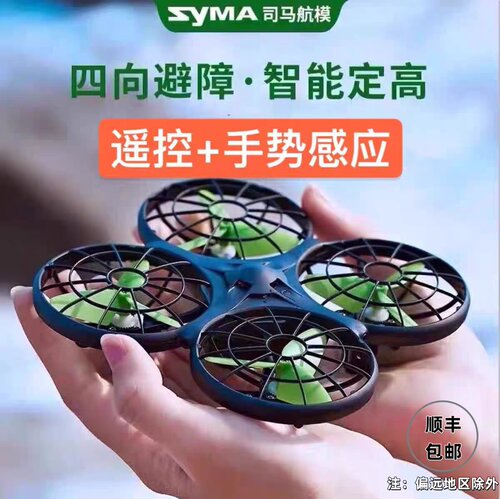 syma司马X26A无人机遥控飞机儿童智能感应避障四轴飞行器X80玩具