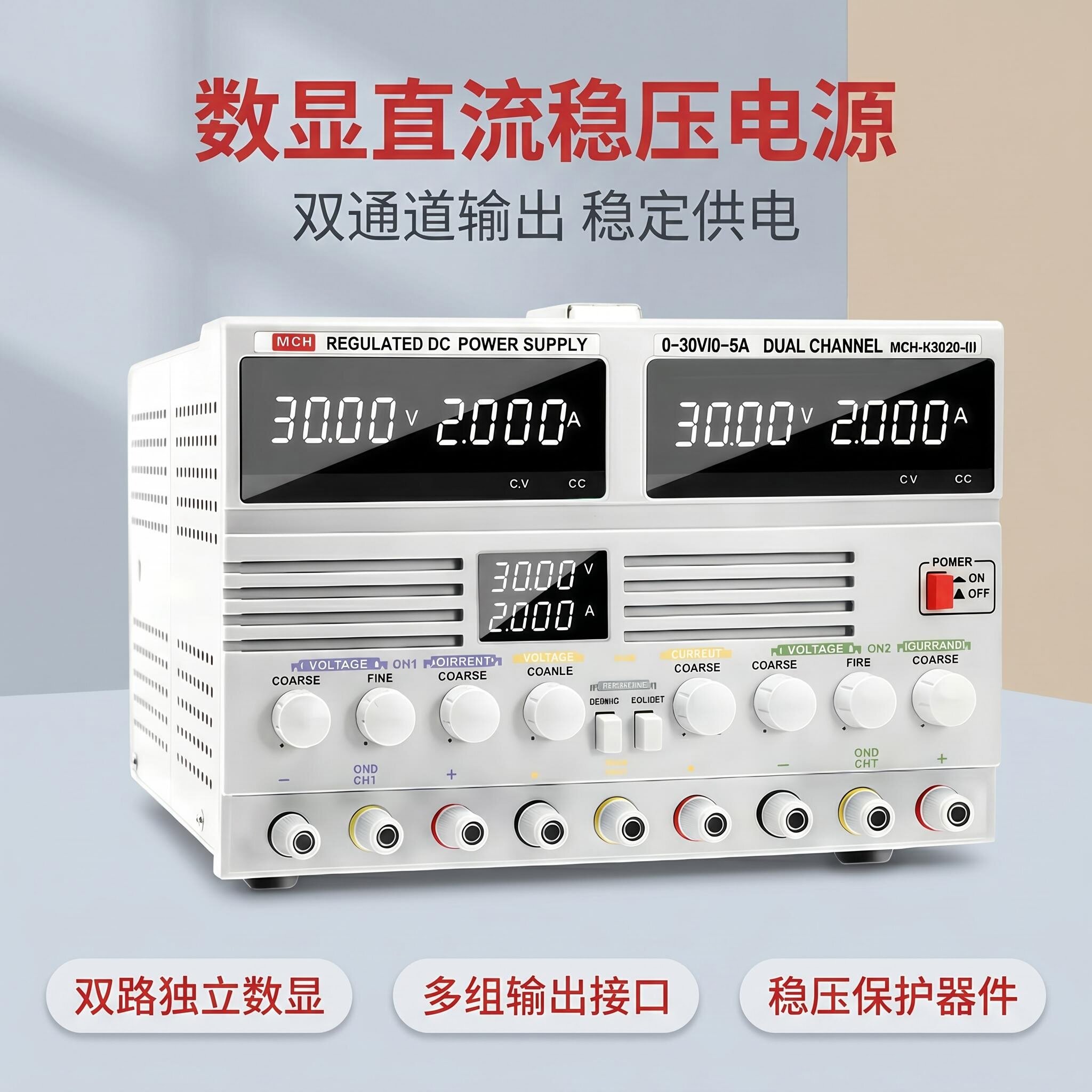 数显直流稳压电源双通道可调0-30V5A大功率稳压器