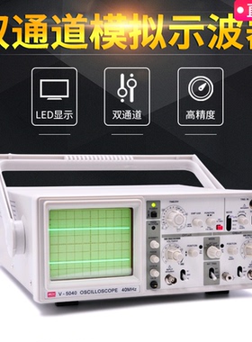 美创MCH双通道模拟示波器高精度灵敏度40MHZ示波器V-5040