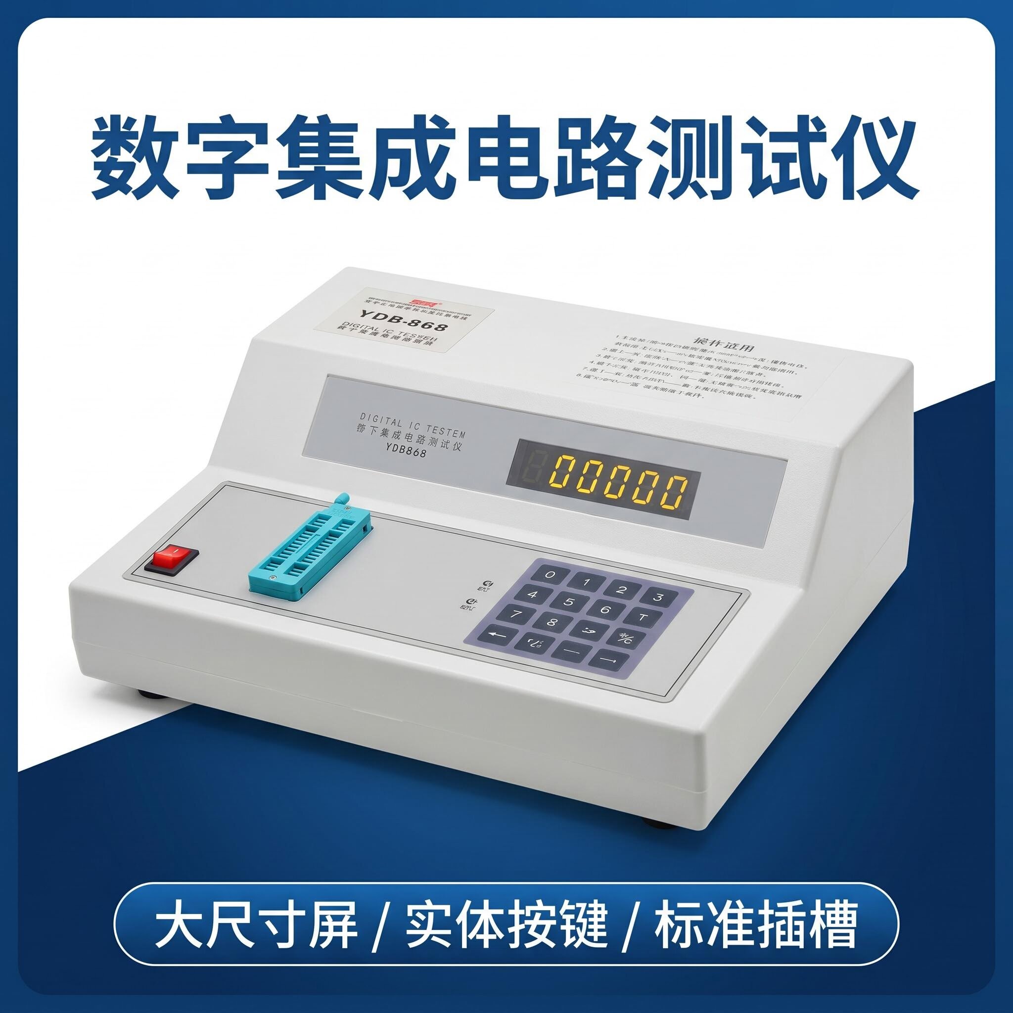 集成电路多系列ic芯片元件测试仪