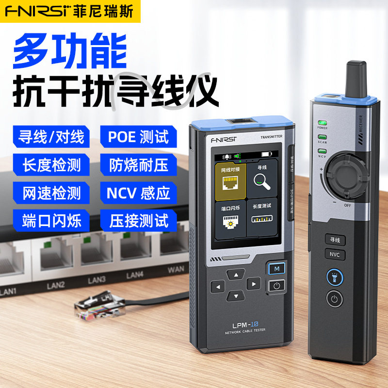 FNIRSI LPM-10多功能寻线仪网络测试仪抗干扰POE网线检测