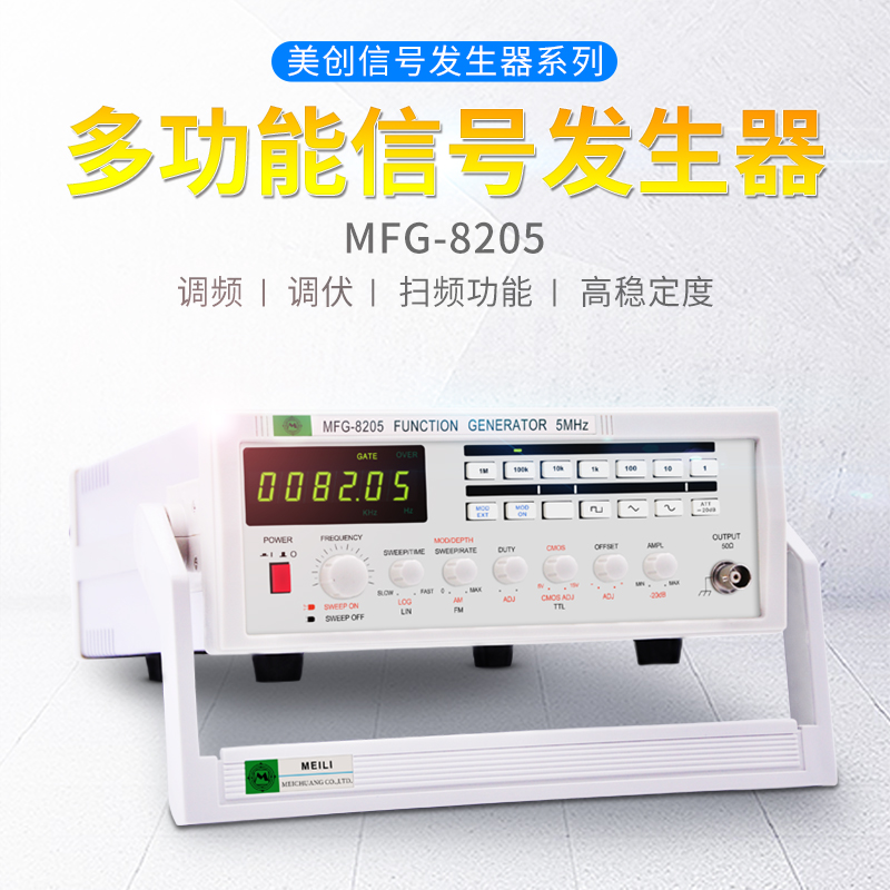 新款MFG820282038205 函数信号发生器内置 01Hz30MHz频率计功能