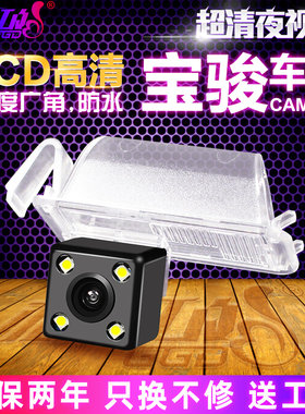 适用宝骏310/530/560/610/630/730高清倒车后视影像摄影头摄像头