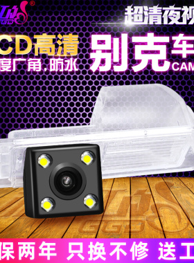 适用别克君凯越君威昂科拉英朗阅威朗GL8高清倒车影像摄像头后视