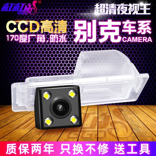 凯越君越君威威朗英朗倒车摄像头