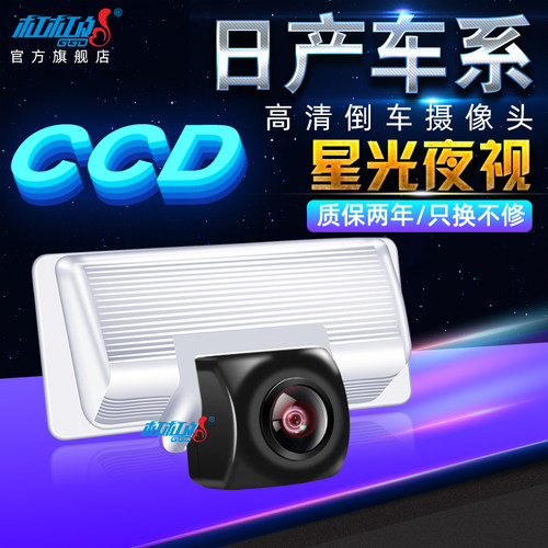 适用日产骐达阳光天籁倒车影像