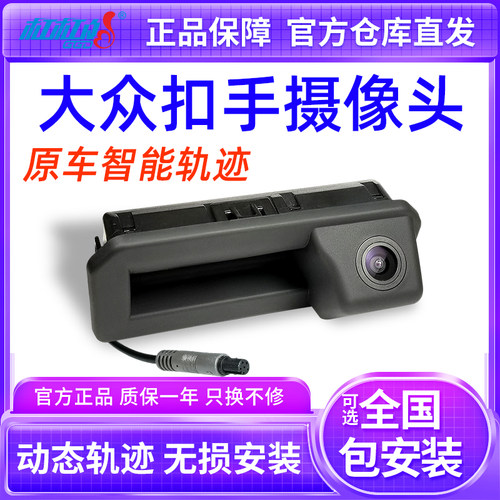 大众宝来探岳朗逸轨迹倒车摄像头