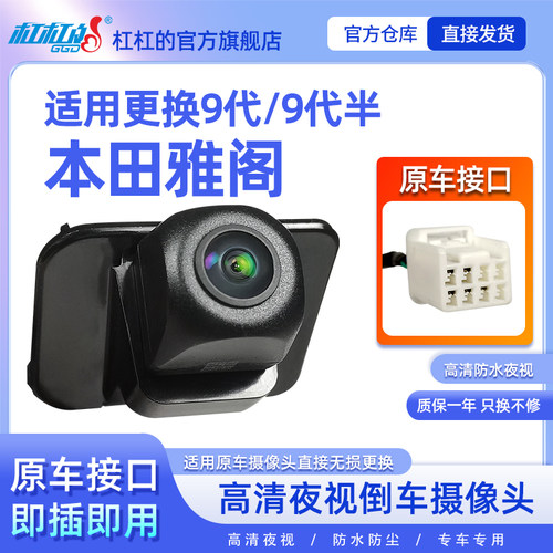 九代九代半雅阁原车款倒车摄像头