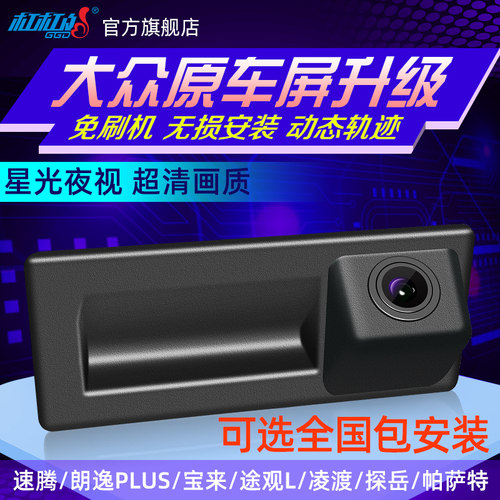 高清大众车系动态轨迹倒车影像头