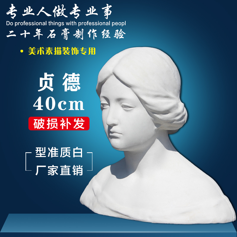 贞德石膏像美术素描贞德胸像石膏像贞绘画家庭装饰摆件用品个性图片