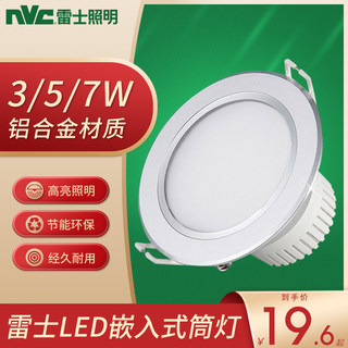 雷士LED筒灯7.5/8公分开孔嵌入式3W5W三色变光卧室客厅过道天花灯