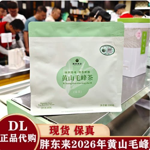 胖东来2026黄山毛峰绿茶100g