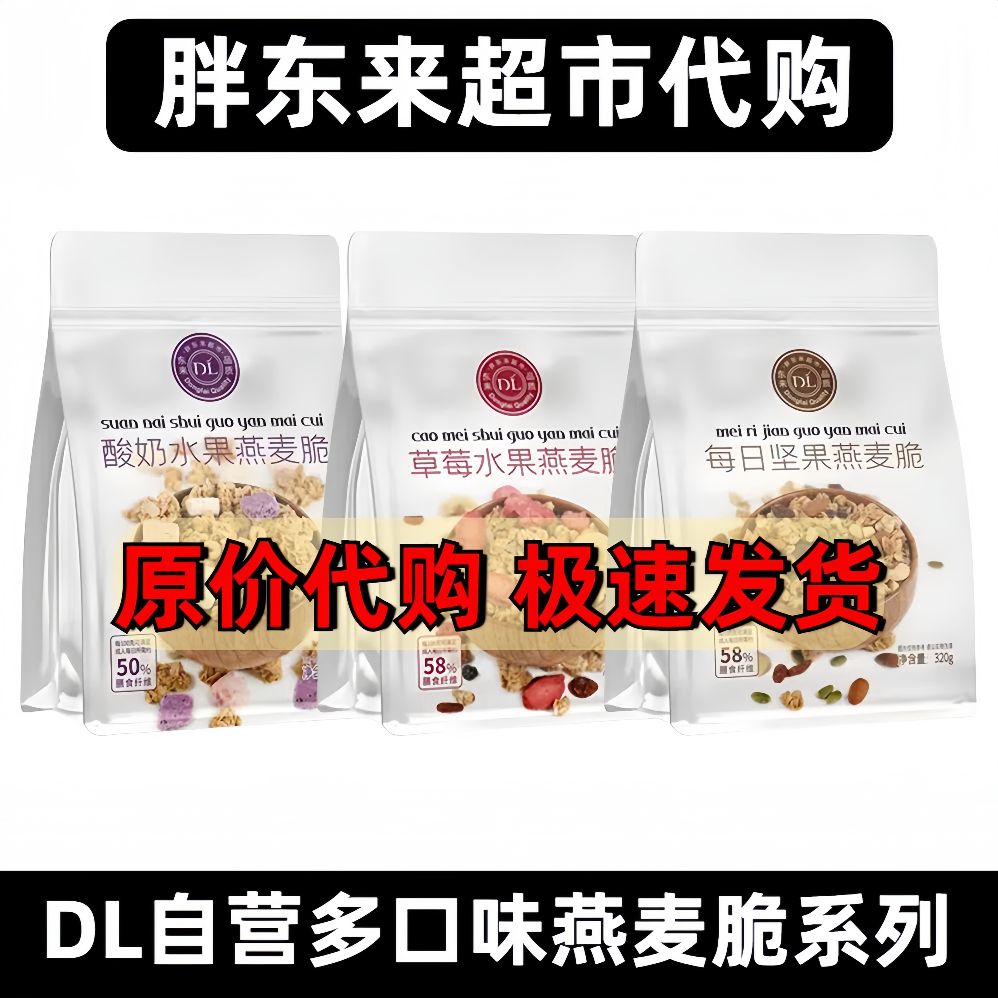 胖东来燕麦脆燕麦片即食