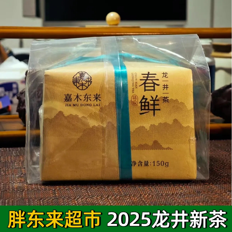 胖东来2025年龙井新茶