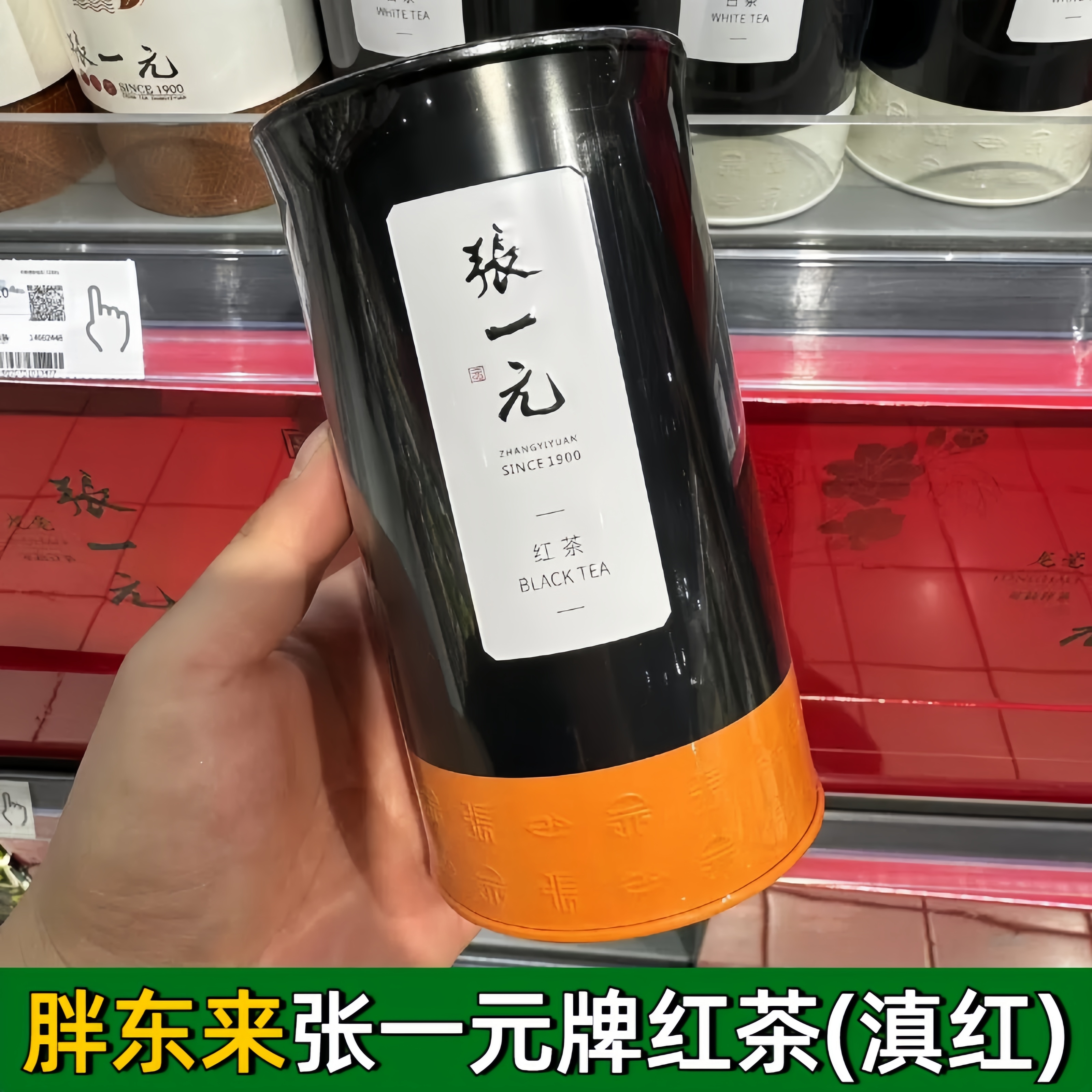 胖东来代购张一元红茶滇红特级