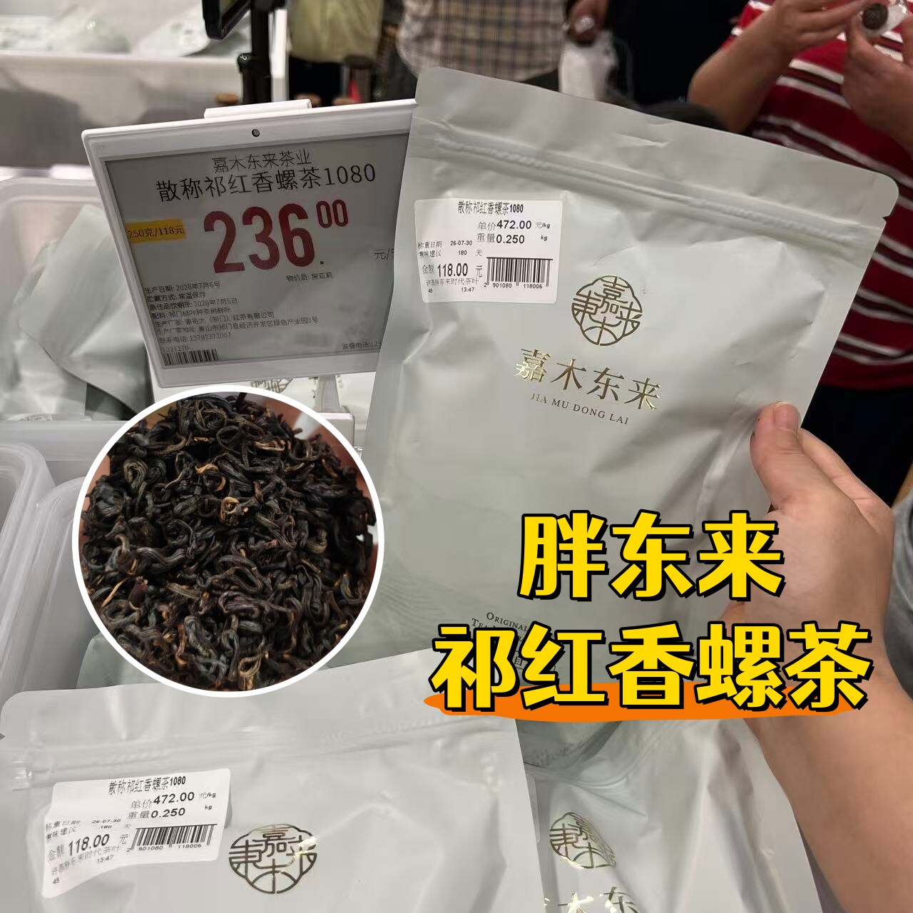 胖东来代购 散称祁红香螺信阳红正山小种妃子笑金骏眉嘉木东来