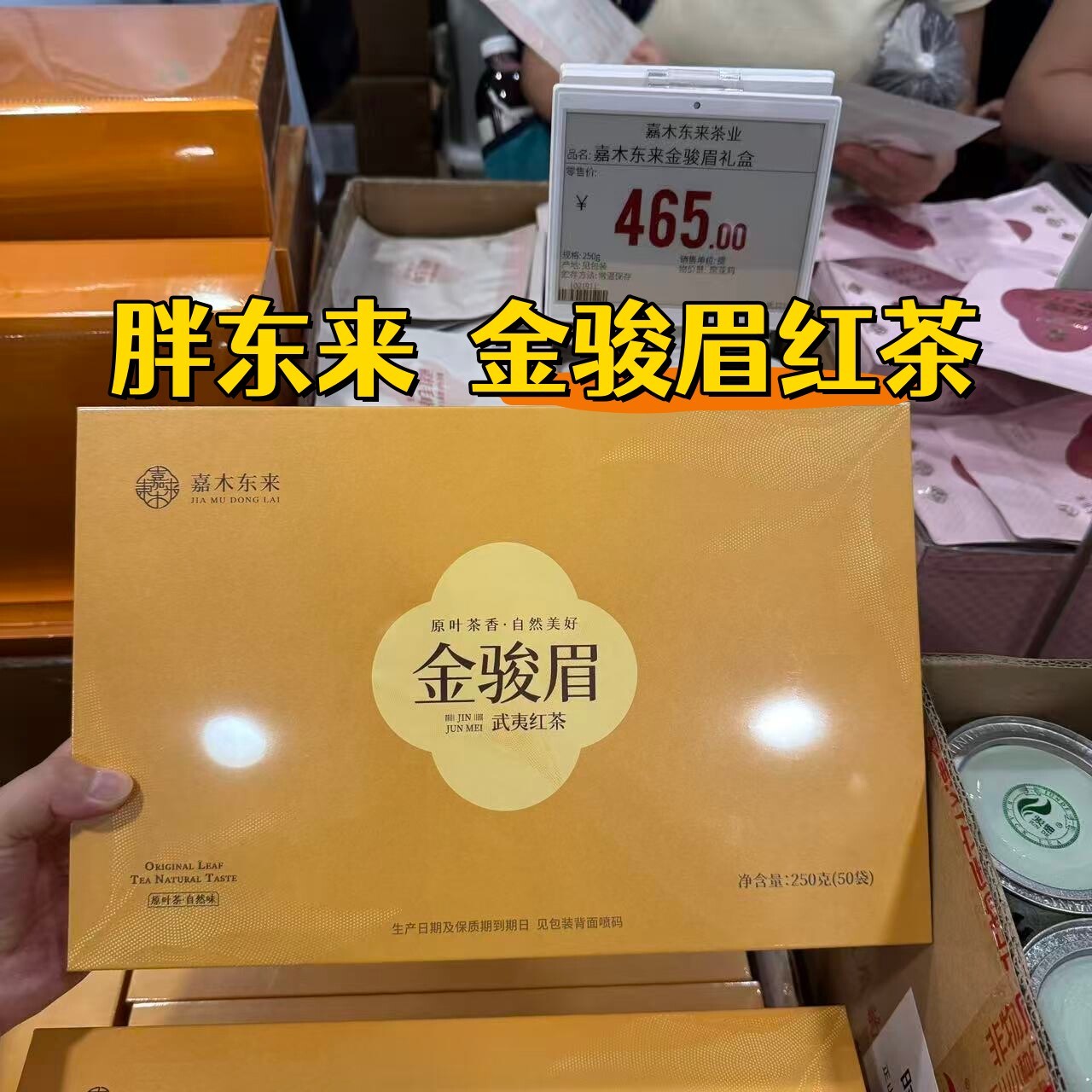 胖东来代购金骏眉红茶礼盒