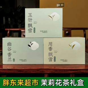胖东来茶叶川香飘雪玉针飘雪幽谷香兰礼盒装嘉木东来超市正品代购