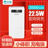 科智 20000 мАч с большой капочностью зарядка сокровища 22,5 Вт.