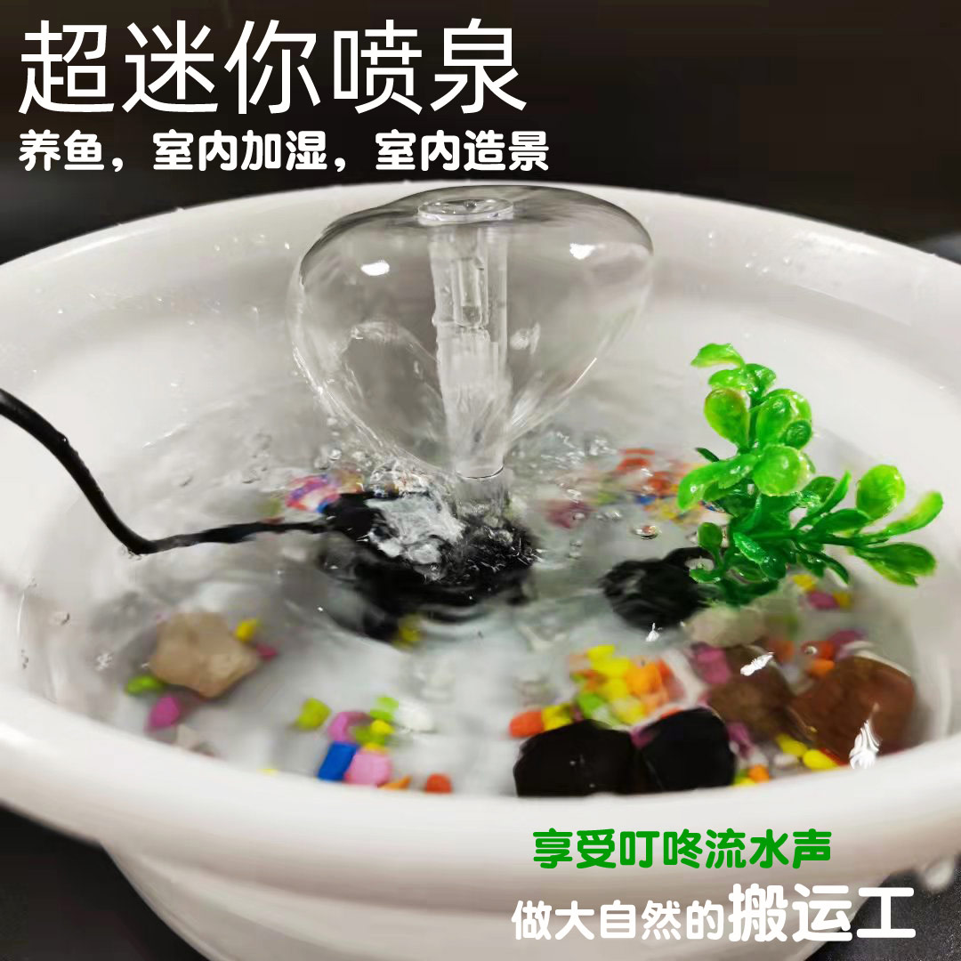 宠物饮水假山造景迷你蘑菇喷泉小型潜水泵园艺盆景装饰小喷泉泵