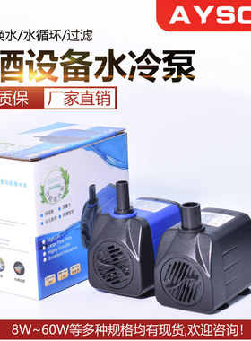 8W/15W小型啤酒机酿酒设循环冷却泵多功能水冷泵微型水泵AYS-338