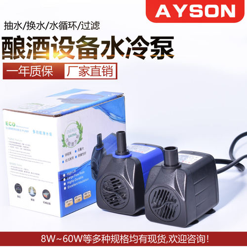 8W/15W小型啤酒机酿酒设循环冷却泵多功能水冷泵微型水泵AYS-338