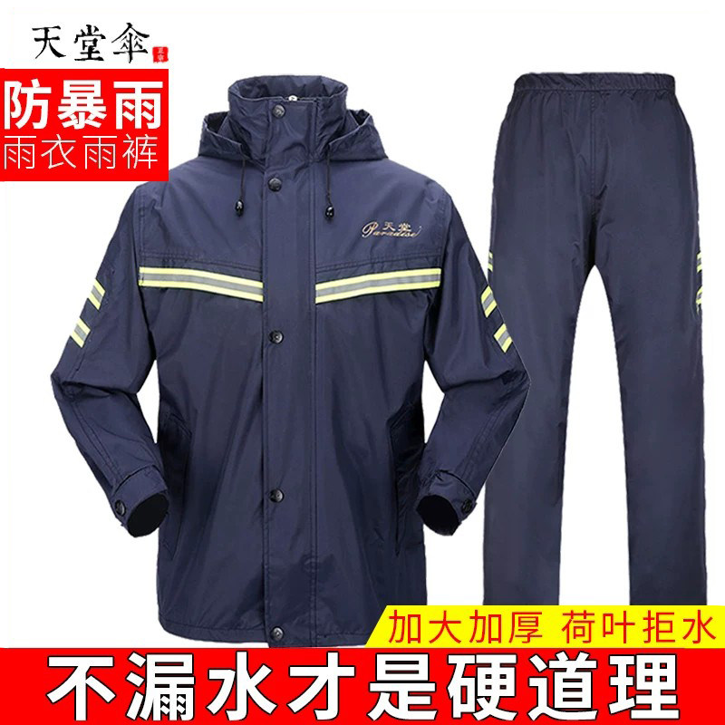 天堂雨衣雨裤套装男女时尚骑行电瓶车防暴雨外卖雨衣加厚全身分体