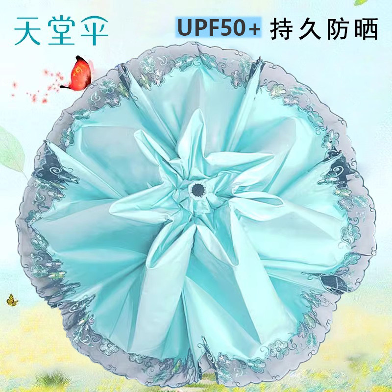 天堂伞晴雨遮阳伞防晒防紫外线女超轻折叠铅笔伞高级感蕾丝太阳伞