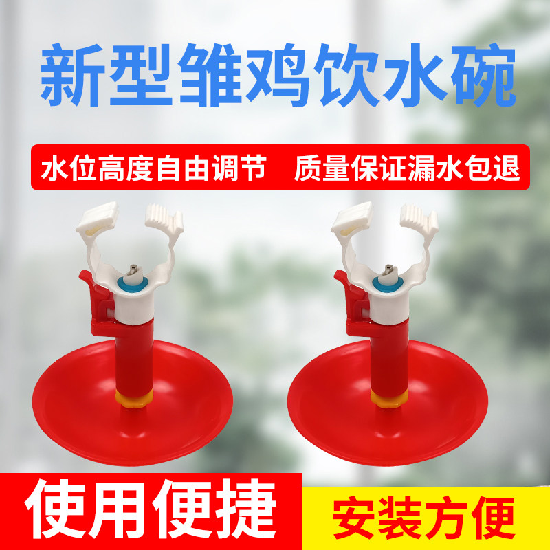 鸡用饮水碗育雏可调节小鸡自动喂水乳头吊碗新型饮水器接水杯水碗,畜牧/养殖物资,畜牧/养殖器械,淘宝优惠券,粉丝福利购,淘宝优惠卷