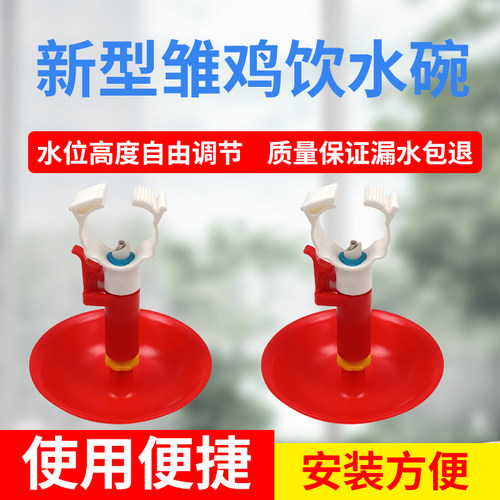 小鸡育雏饮水碗可调节自动喂水碗