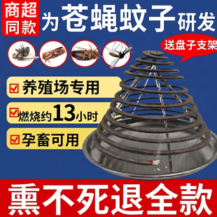 蚊香养殖场专用畜牧猪圈灭蚊猪场兽用强效牛棚羊鸡圈灭蚊蝇香驱蚊